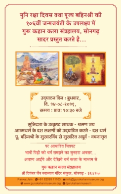 Exhibition of Jain philosophy depicting… 10 Dharma, Shraman Tray & Pu. Bahenshree's Vachnamrut  paintings by renowned Artist Anil Nayak, Mumbai.