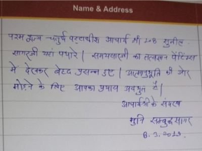 आचार्य श्री सुनिलसागरजी महाराज के संघस्थ मुनिश्री संबुद्धसागरजी अपने हृदयोद्‍गार व्यक्त करते हुए।